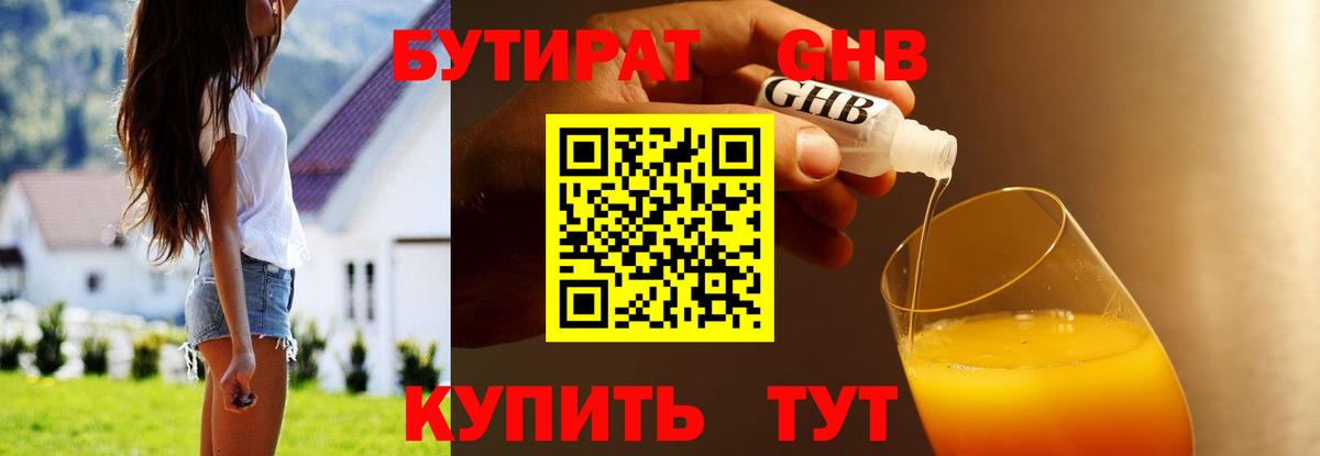 Бутират 1.4BDO  Бутират  Тольятти  Вход с VPN 