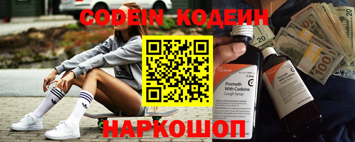 Тольятти  Codein Purple Drank  Кодеиновый сироп Lean Purple Drank  Вход с VPN 